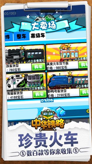 中华铁路游戏特色