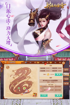 射雕英雄传游戏特色