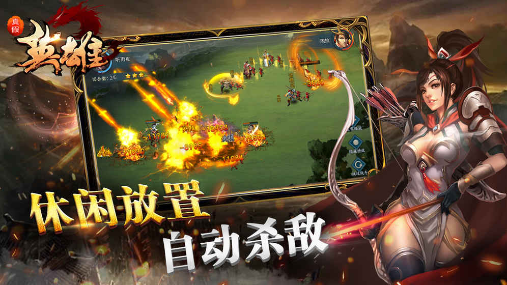 真假英雄游戏特色