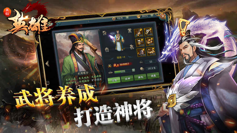 真假英雄游戏亮点