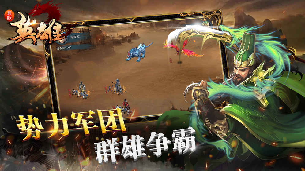 真假英雄游戏优势