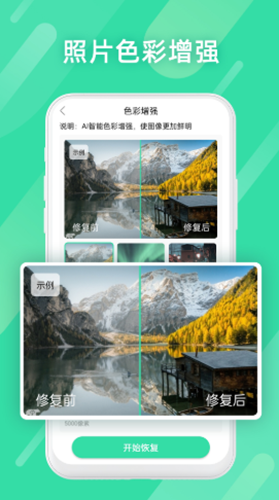 全能照片修复APP特色
