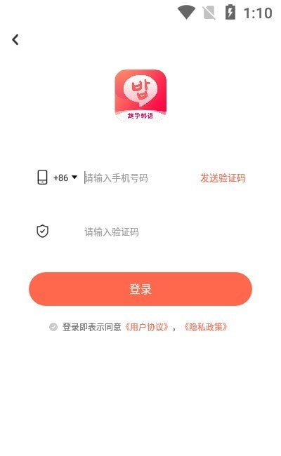 趣学韩语APP亮点