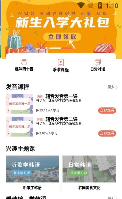 趣学韩语APP特色