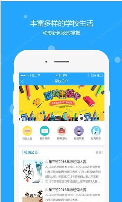 运城智慧教育APP特色