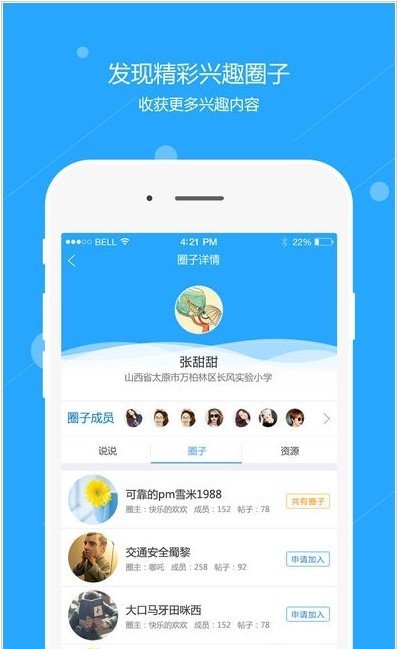 运城智慧教育APP亮点
