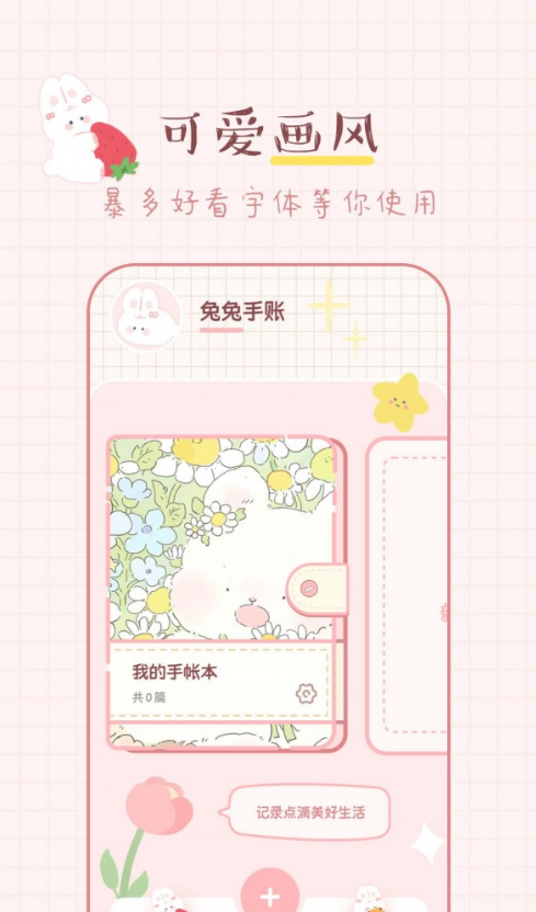 兔兔手账APP特色