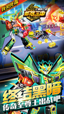 梦想三国之最终之战游戏亮点
