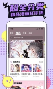 哔咔漫画分流版APP亮点