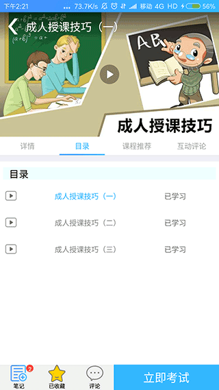 富学宝典APP特色