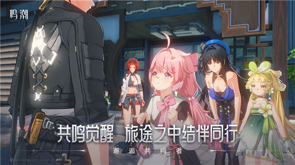 鸣潮游戏优势