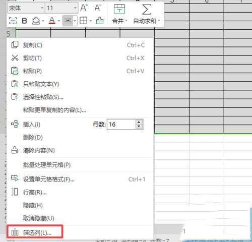 wps2019表格筛选列怎么操作？表格筛选列教程分享_