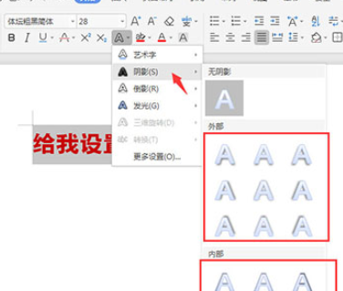 WPS2019设置文字阴影怎么操作？文字阴影设置方法介绍_