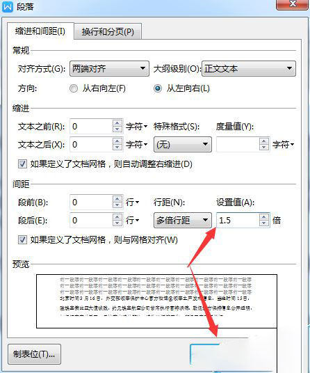 wps2019怎样设置行间距？设置行间距步骤一览_