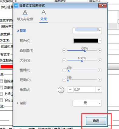 WPS2019设置文字阴影怎么操作？文字阴影设置方法介绍_