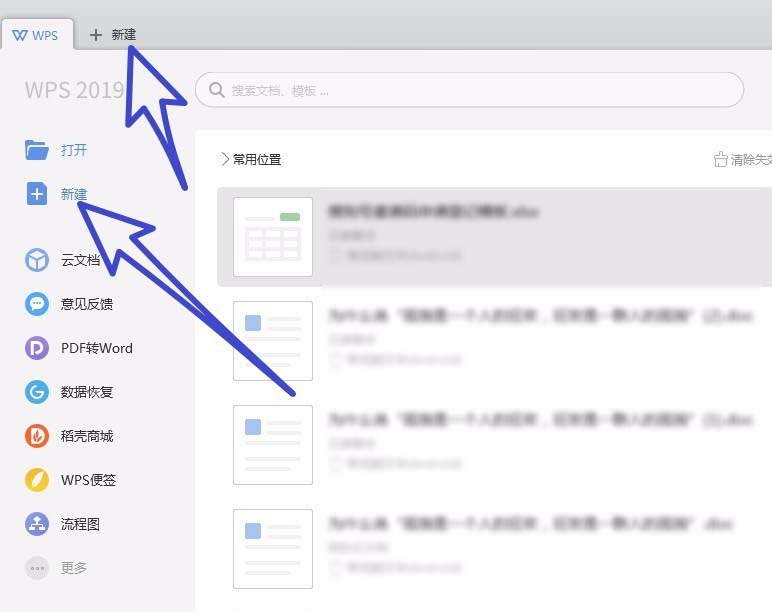 wps2019如何创建文件？新建文件方法介绍_