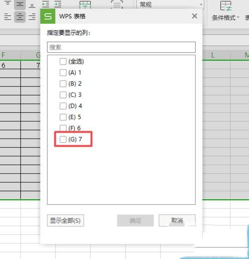 wps2019表格筛选列怎么操作？表格筛选列教程分享_