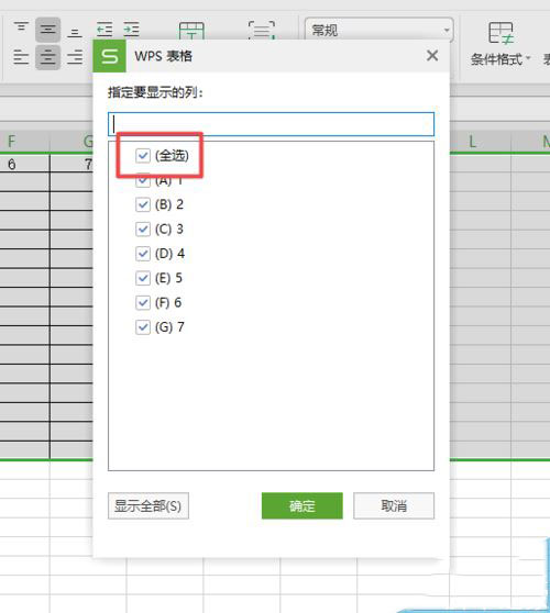 wps2019表格筛选列怎么操作？表格筛选列教程分享_