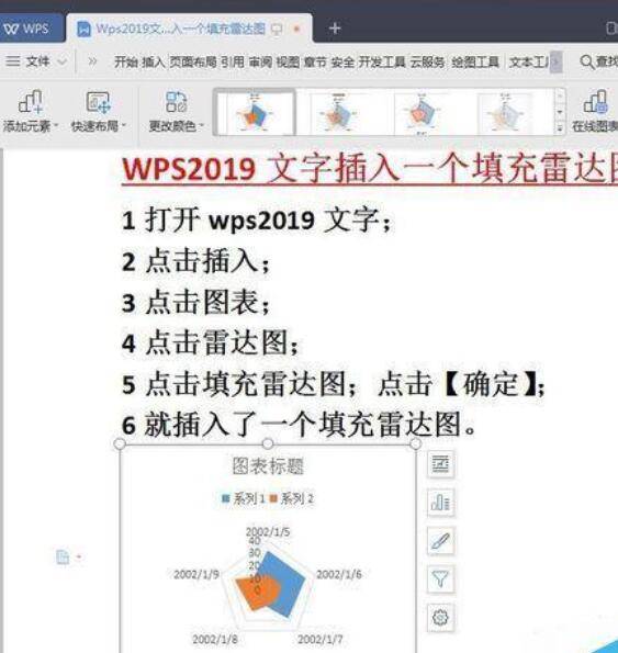 Wps2019怎样在文字中插入雷达图？文字中插入雷达图流程讲解_