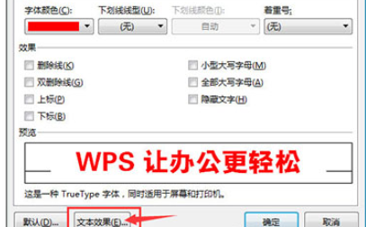 WPS2019设置文字阴影怎么操作？文字阴影设置方法介绍_