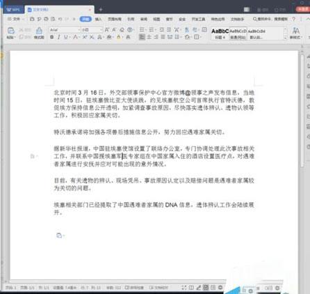 wps2019怎样设置行间距？设置行间距步骤一览_