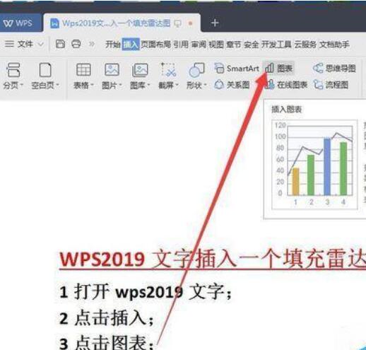 Wps2019怎样在文字中插入雷达图？文字中插入雷达图流程讲解_