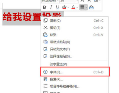WPS2019设置文字阴影怎么操作？文字阴影设置方法介绍_