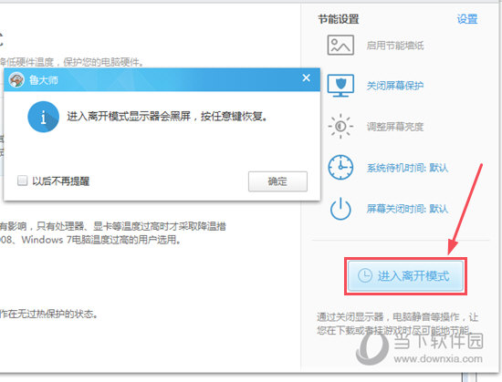 鲁大师CPU降温途径有哪些？CPU节能降温模式切换方法介绍_