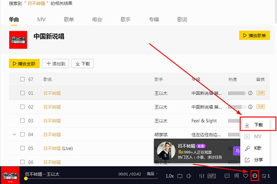 酷我音乐MP3格式歌曲如何缓存？MP3格式歌曲缓存流程介绍_