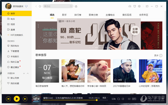 酷我音乐MV怎样缓存？MV缓存流程图文详解_
