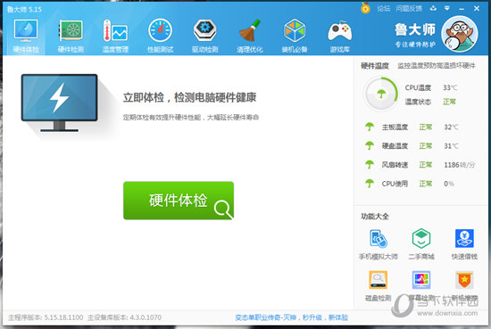鲁大师广告怎样屏蔽？鲁大师广告屏蔽方法介绍_