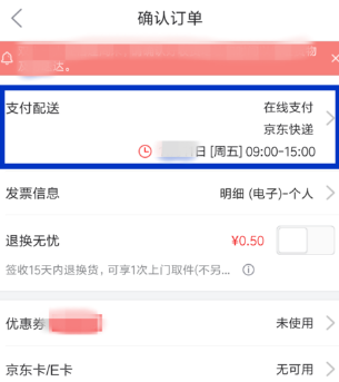 京东配送时间能设置吗？配送时间设置流程介绍_