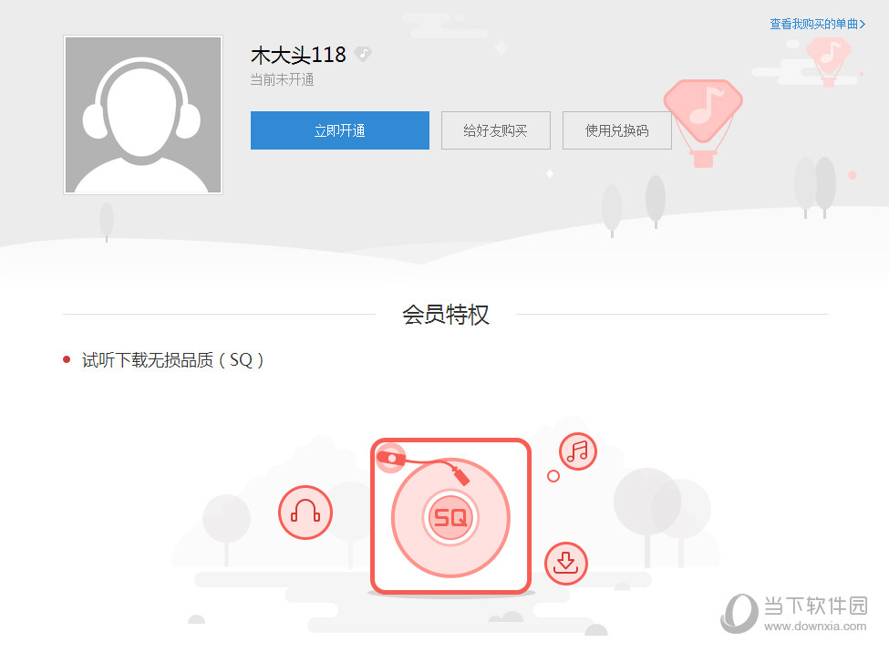 网易云音乐电脑版会员如何开通？会员开通流程图文详解_