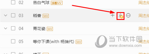 酷我音乐MV怎样缓存？MV缓存流程图文详解_