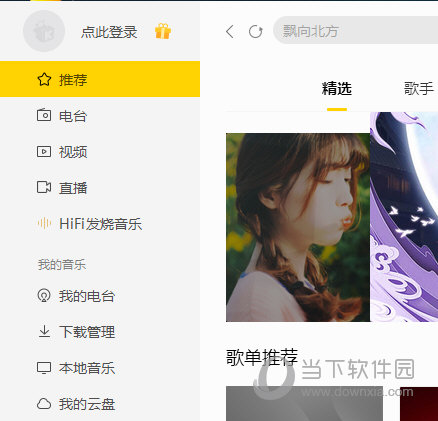 酷我音乐如何安全退出？酷我音乐安全退出方法介绍_