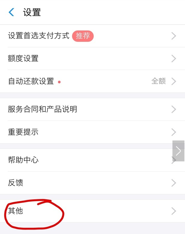 花呗开通后如何取消？花呗开通后取消方法介绍_