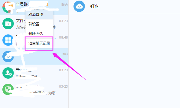 钉钉电脑版聊天记录如何删除？聊天记录删除流程介绍_