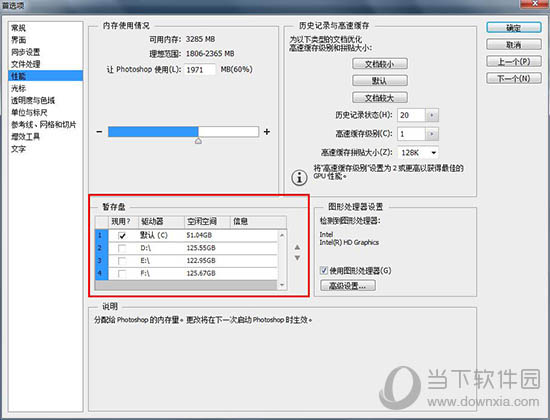 PhotoShop闪退怎么办？解决闪退方法教程_