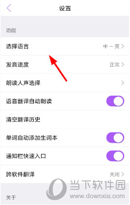 腾讯翻译君语种如何切换？语种切换方法图文详解_