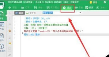 按键精灵如何设置自动连接点击？设置自动连接点击方法介绍_