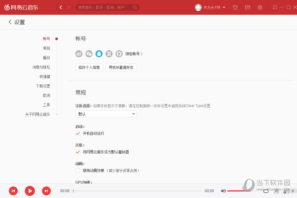 网易云音乐电脑版定时关闭如何设置？定时关闭设置流程图文详解_