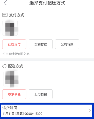 京东配送时间能设置吗？配送时间设置流程介绍_
