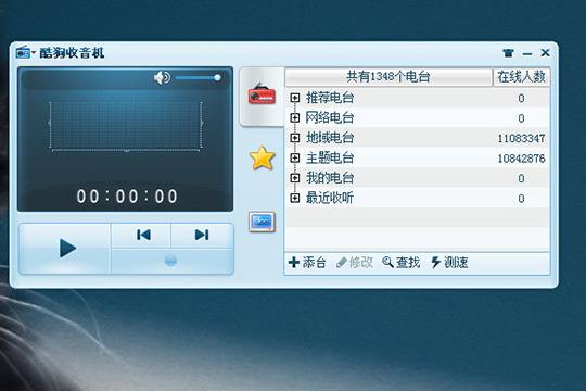 酷狗音乐收音机有哪些功能？收音机功能及用法图文介绍_