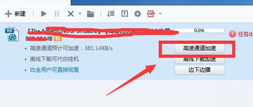 迅雷下载速度慢怎么办？下载速度慢处理方法介绍_