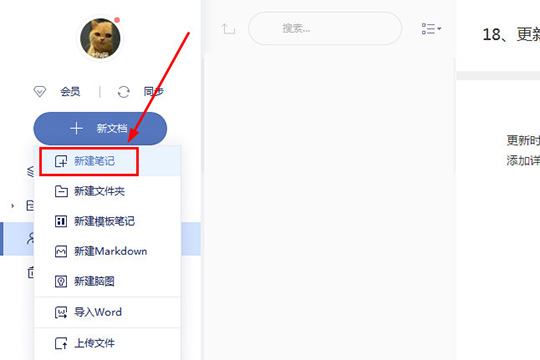 有道云笔记笔记如何添加？笔记添加流程图文介绍_