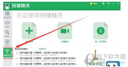 按键精灵自动连续点击怎样操作？自动连续点击操作流程图文详解_