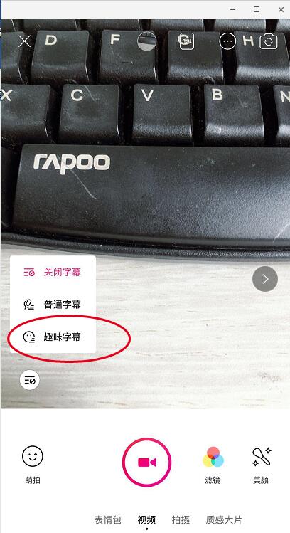 美颜相机拍视频如何添加字幕_视频加字幕功能使用介绍_