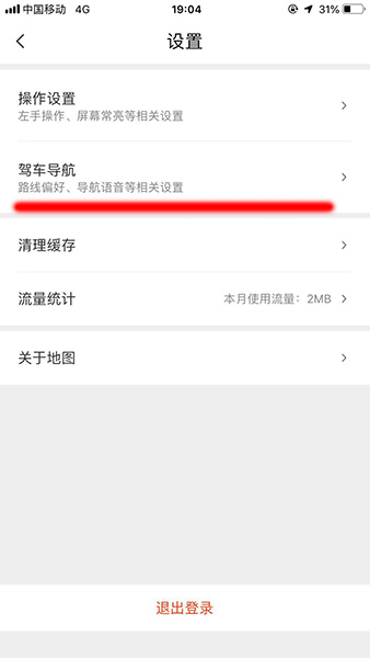 腾讯地图高速优先怎么设置_设置高速优先步骤一览_