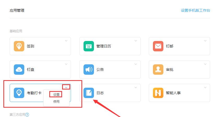 钉钉电脑版怎样设置考勤打卡权限？设置考勤打卡权限流程一览_