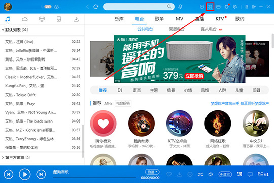 酷狗音乐收音机有哪些功能？收音机功能及用法图文介绍_